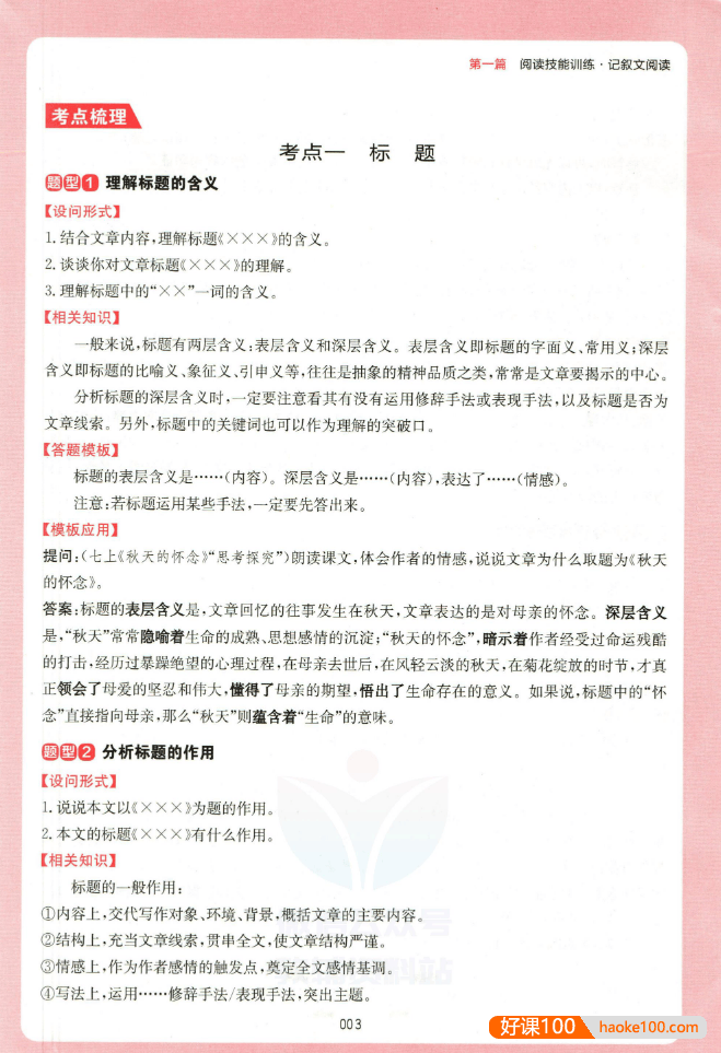 一本初中语文《现代文阅读技能训练100篇》(七年级)