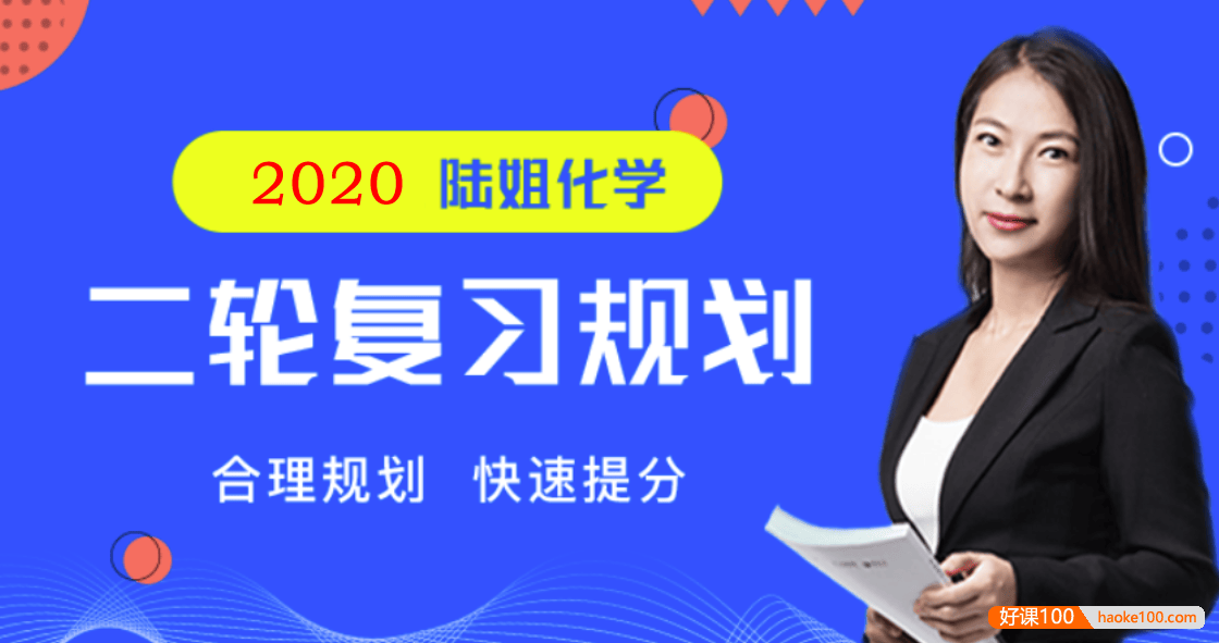 【陆艳华化学】2020届高三化学 陆艳华高考化学二轮复习联报精品课