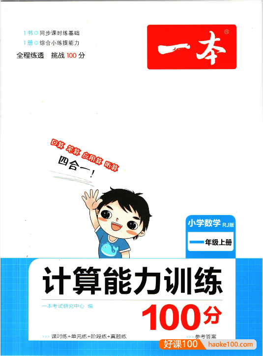 一本系列-小学语文数学英语练习资料合集PDF文档