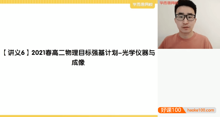 【于鲲鹏物理】2022届于鲲鹏高二物理目标强基计划班-2021年春季