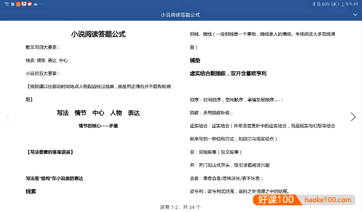 中文系五匪子高考语文专题课程,高考语文冲分必备