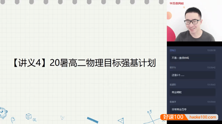 【于鲲鹏物理】2021届于鲲鹏高二物理目标强基计划班-2020年暑期