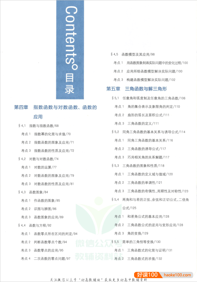 2023新版《一本涂书》高中9科全套学霸笔记(全国高中通用)