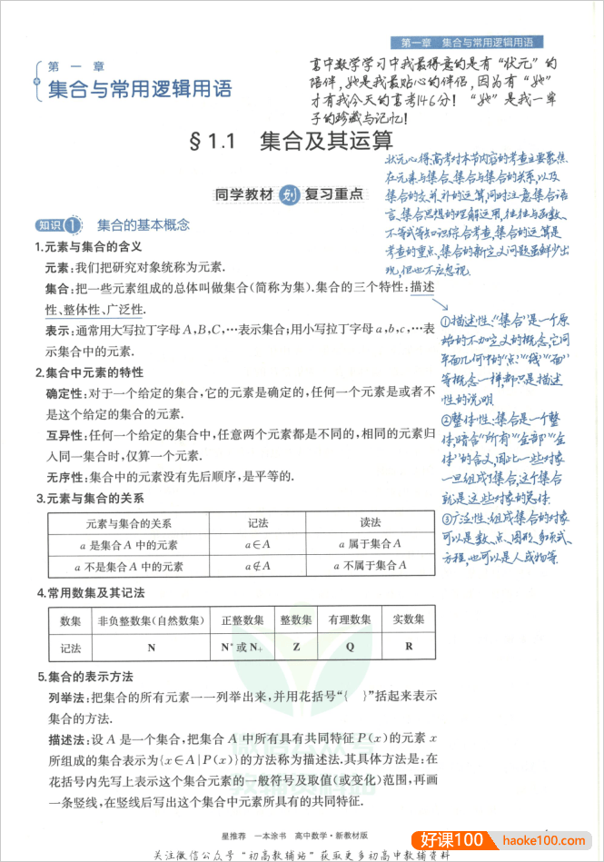 2023新版《一本涂书》高中9科全套学霸笔记(全国高中通用)