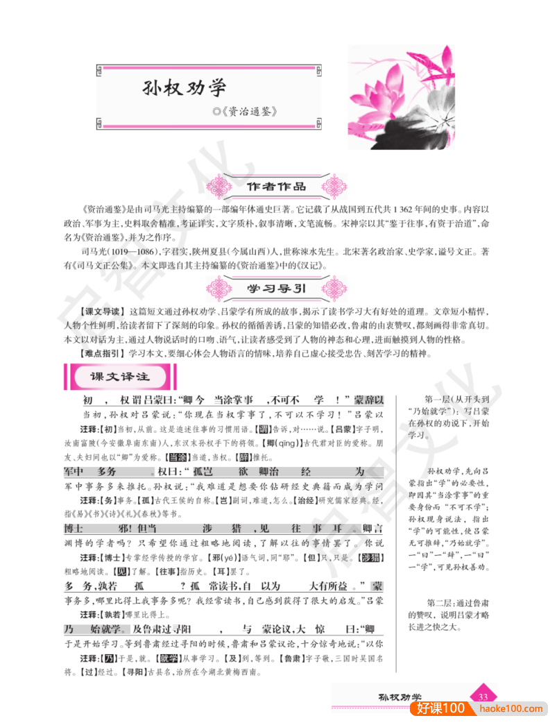 初中语文文言文全解一本通(人教版7-9年级适用)