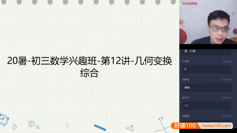 【苏宇坚数学】苏宇坚初三数学兴趣班(全国版)-2020年暑假