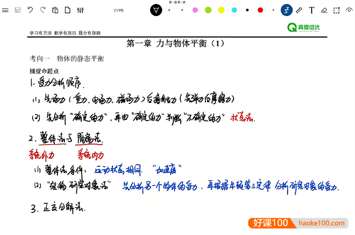 【舟道物理】2024届高三物理 舟道高考物理二轮复习系统班