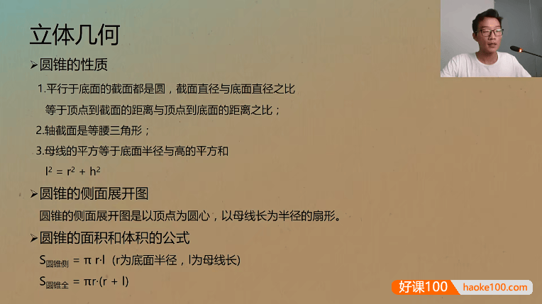 【万门中学】高中数学暑期清北学霸周末直播课堂(清北数学答疑老师)