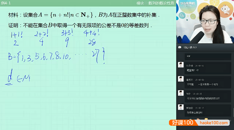 学而思初三数学实验班经典题型习题课(张丁儿、苏宇坚)