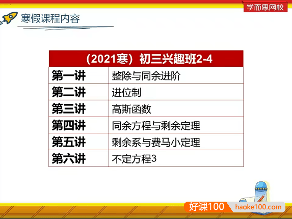 【苏宇坚数学】苏宇坚初三数学兴趣班(全国版)-2021年寒假