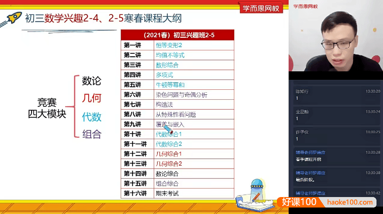 【苏宇坚数学】苏宇坚初三数学兴趣班(全国版)-2021年春季