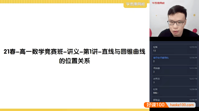 【苏宇坚数学】苏宇坚高一数学竞赛目标省一班-2021年春季