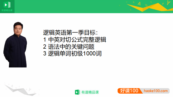 【钟平英语】钟叔·逻辑英语全5季大集合