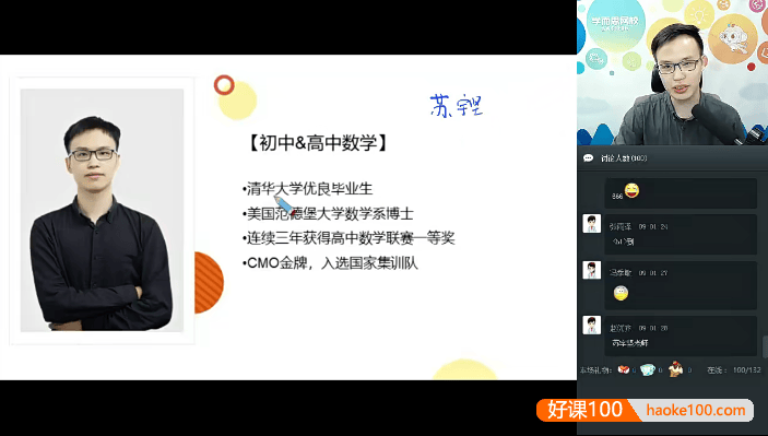 【苏宇坚数学】苏宇坚初三数学兴趣班(2-5)全国初中数学联赛课程