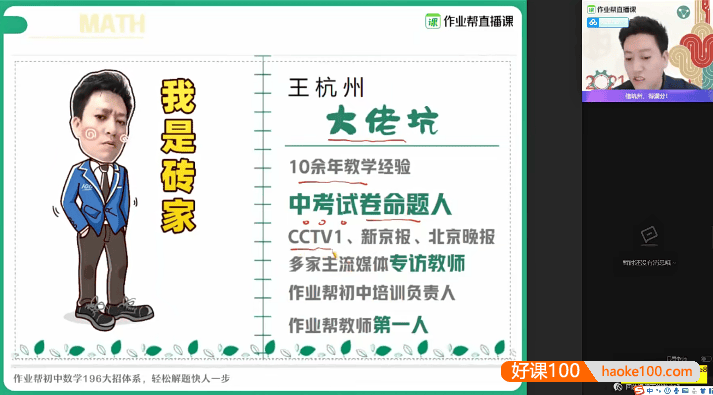 【王杭州数学】王杭州初三中考数学一轮复习尖端班-2021年寒假