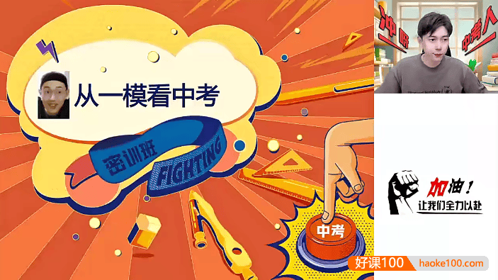 【作业帮】2024届初三中考英语冲刺密训班