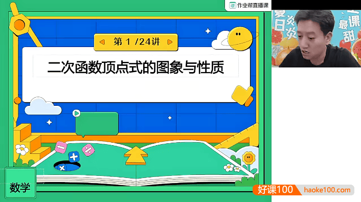 【王杭州数学】2024届王杭州初三中考数学A+班-2023年暑假