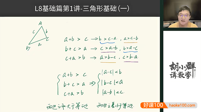 【胡小群讲数学】胡小群初中数学思维L8-八年级基础与拓展(视频+习题+解析)