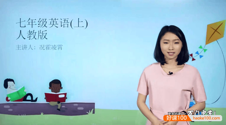 【万门中学】况霍凌霄初一英语(七年级上)