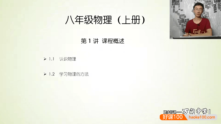 【万门中学】阎俊超初二物理(八年级上)