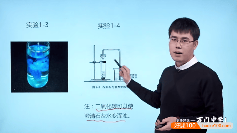 【万门中学】张龙海初三化学基础班(九年级上)