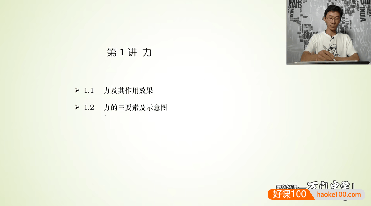 【万门中学】阎俊超初二物理(八年级下)