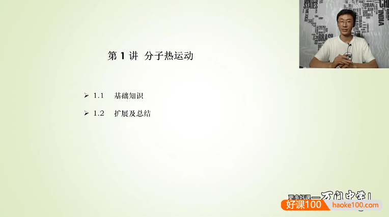 【万门中学】阎俊超初三物理(九年级上下册全套)