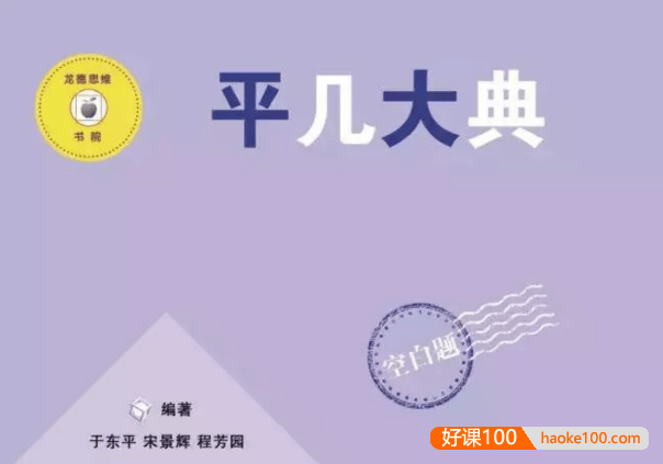 初中数学平面几何专题《平几大典》《平几纲目》视频课程(含PDF电子书)