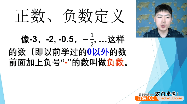 【万门中学】王志轩初一数学(七年级上)