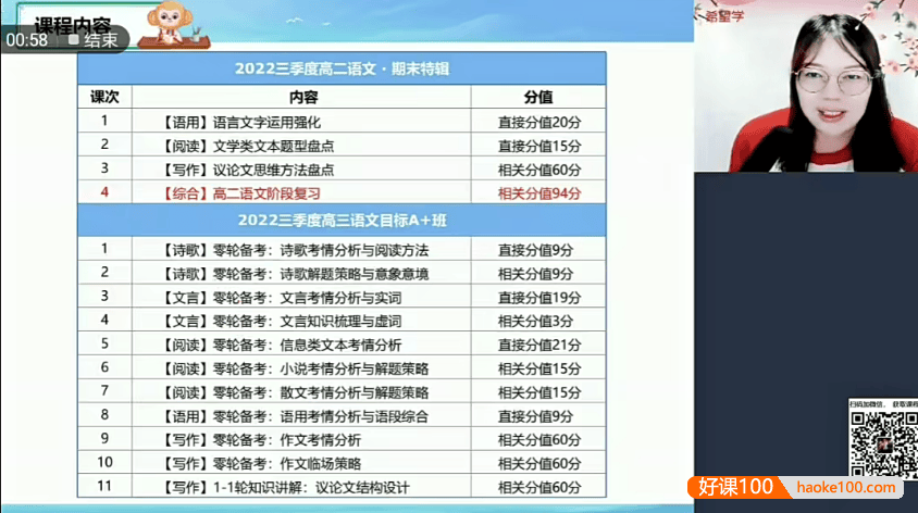 【郑会英语文】2023届郑会英高三语文目标A+班-2022年暑假