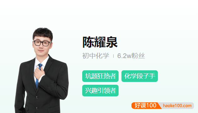 【陈耀泉化学】2024届陈耀泉初三中考化学A+班-2024年寒假