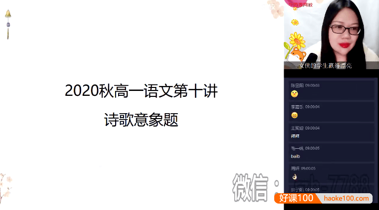 【郑会英语文】2021届郑会英高一语文直播班(核心方法)-2020年秋季