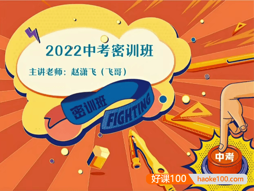 【作业帮】2022初三中考化学密训考题集锦(赵潇飞、叶思雨、陈耀泉)