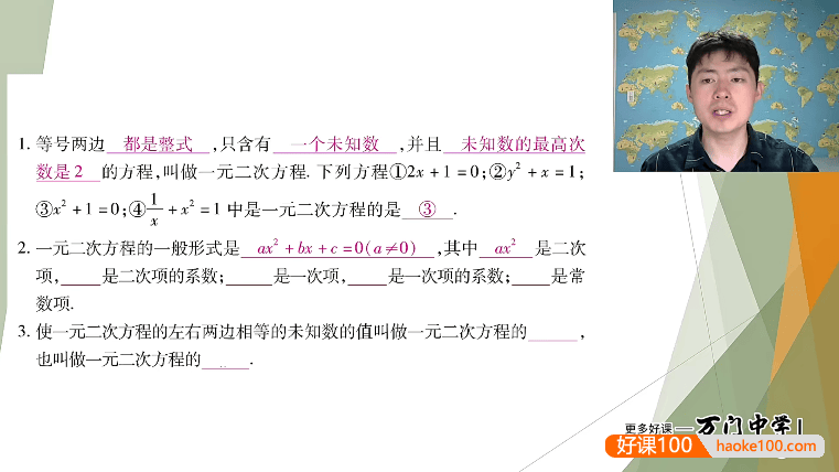 【万门中学】王志轩初三数学(九年级上)