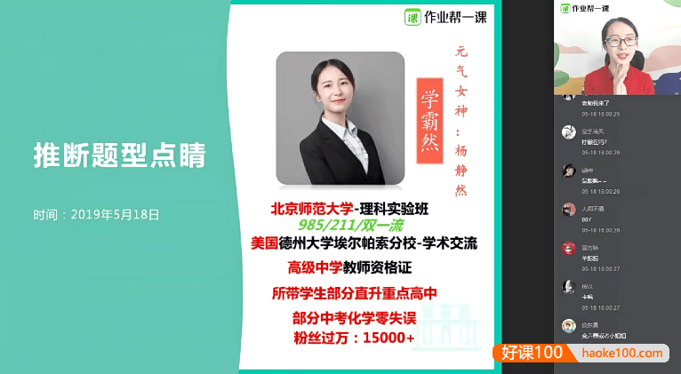 【作业帮】初三中考化学三轮复习点睛班-2019年春季