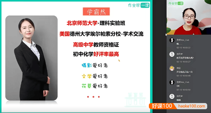 【杨静然化学】杨静然初三中考化学尖端班-2020年春季