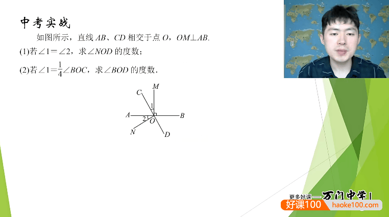 【万门中学】王志轩初一数学(七年级下)