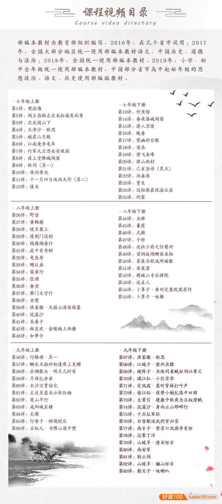 【万门中学】黄鹤初中语文深度进阶诗词专题课程(涵盖部编版初中全部古诗词)