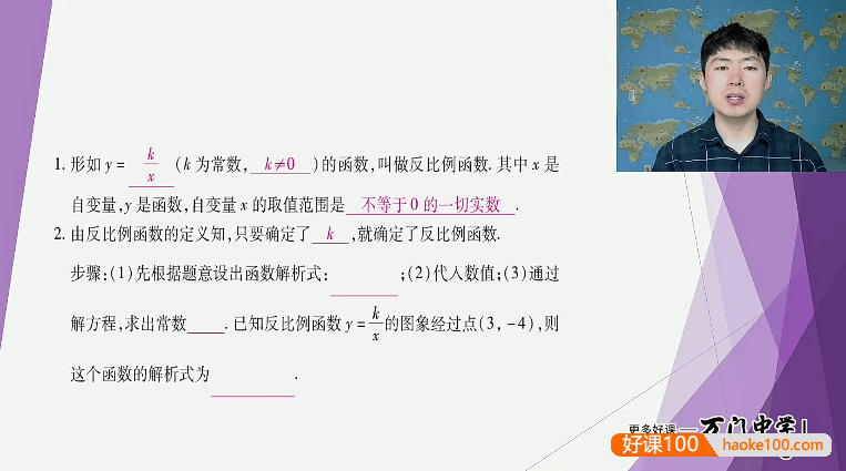 【万门中学】王志轩初三数学(九年级下)