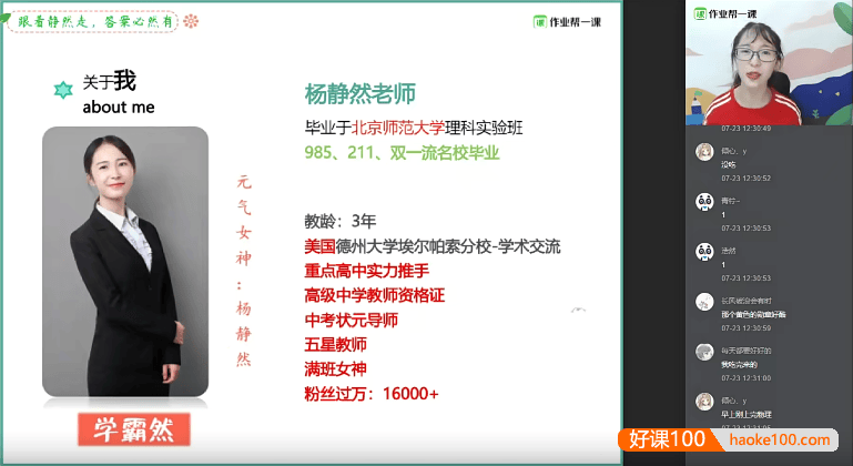 【杨静然化学】杨静然初三中考化学尖端班-2020年暑假