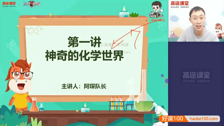 【张立琛化学】张立琛初三中考化学系统班-2021年暑假