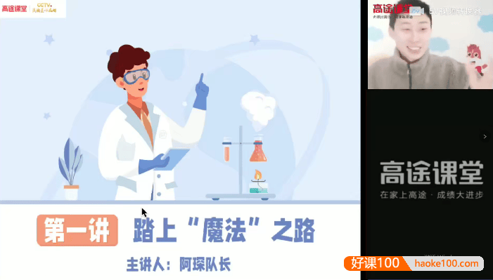 【张立琛化学】张立琛初二大科学菁英班-2022年寒假