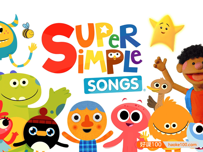 幼儿英文启蒙《SSS儿歌Super Simple Songs》200集MP4动画视频+MP3音频～坚持磨耳朵,提兴趣,高效启蒙！