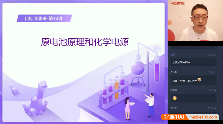 【李炜化学】2021届李炜高二化学目标清北班-2020年暑期