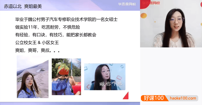 【李爽化学】李爽高一化学三维技巧专题课-2021年暑假