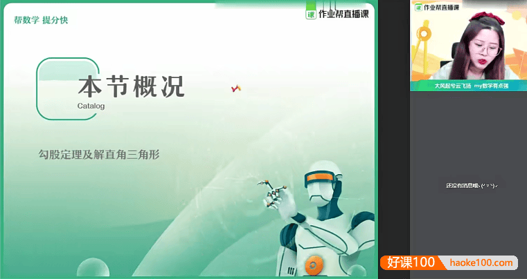 【刘岩数学】刘岩初二数学尖端班(北师大版)-2021年寒假