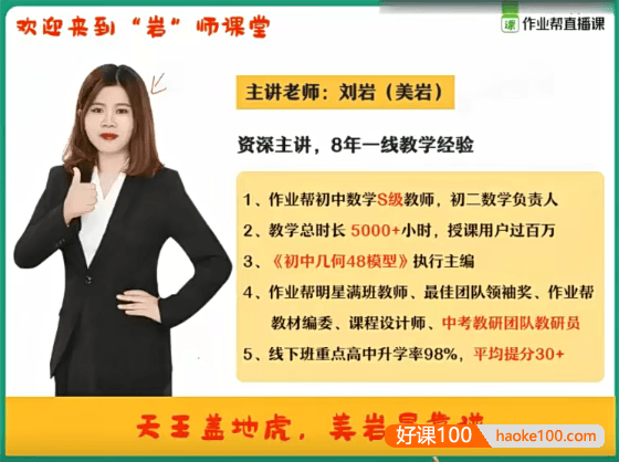 【刘岩数学】2022届刘岩初三数学中考一轮复习尖端班-2022年寒假