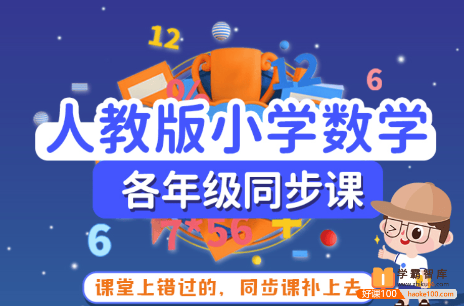 【逗你学】人教版小学数学一年级下册同步动画视频课程