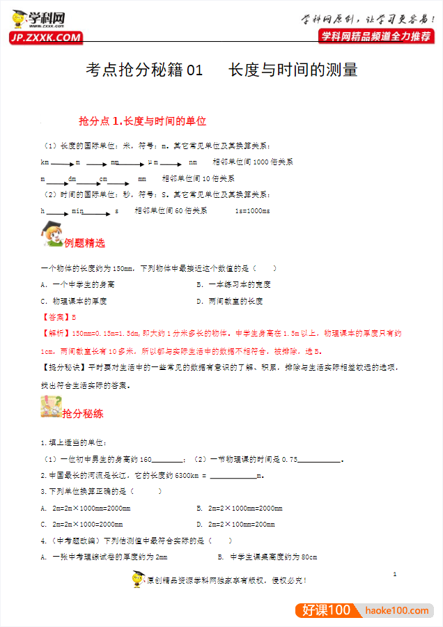 【学科网】备战中考物理抢分秘籍电子文档