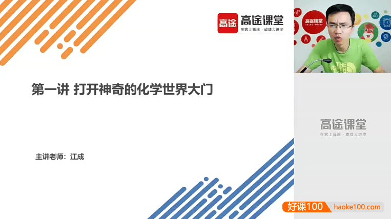 【江成化学】江成初三中考化学2020暑假班